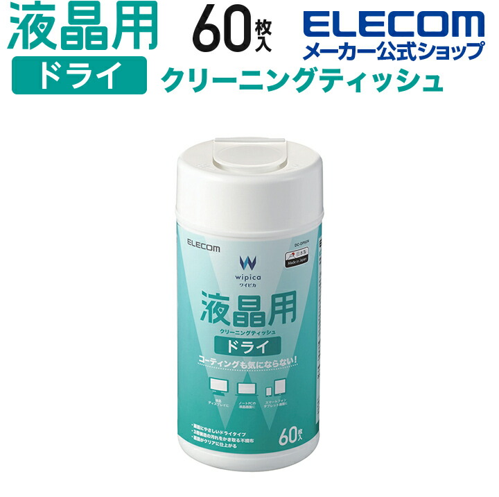 エレコム ウェットティッシュ 汚れ落とし クリーナー お徳用