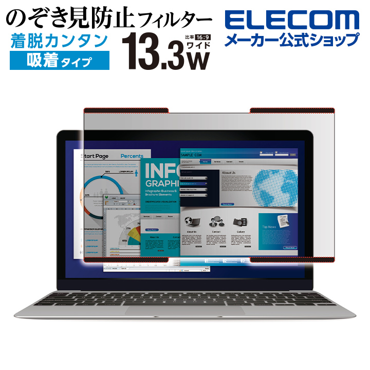 楽天市場】エレコム 13.3 Wインチ(16:9) 薄型のぞき見防止 フィルター