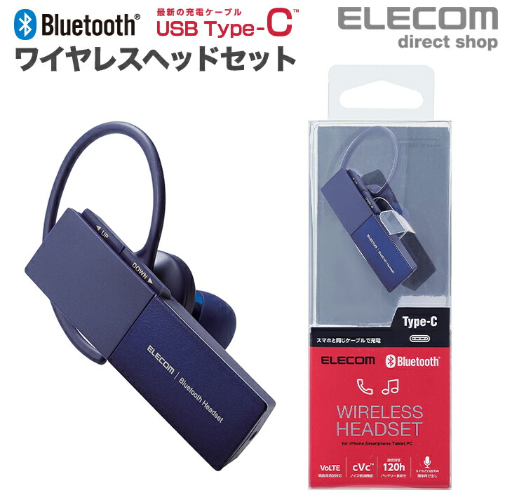 楽天市場】エレコム Bluetooth ワイヤレス ハンズフリー ヘッドセット ブルートゥースヘッドセット HSC10MP Type-C タイプＣ 端子  ホワイト LBT-HSC10MPWH : エレコムダイレクトショップ