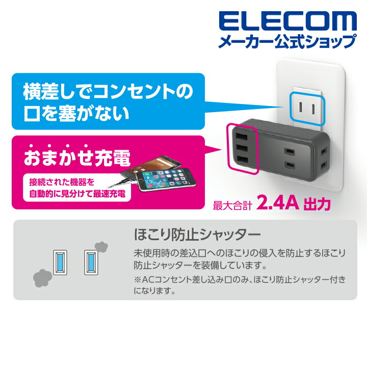 75%OFF!】 エレコム 電源タップ モバイル USBタップ 直差し iphone スマホ 充電器 2口 3ポート コンセント 延長コード タップ  USB メス×3 AC×2 直挿し ケーブル無 2.4A ブラック MOT-U08-23BK pivopix.com