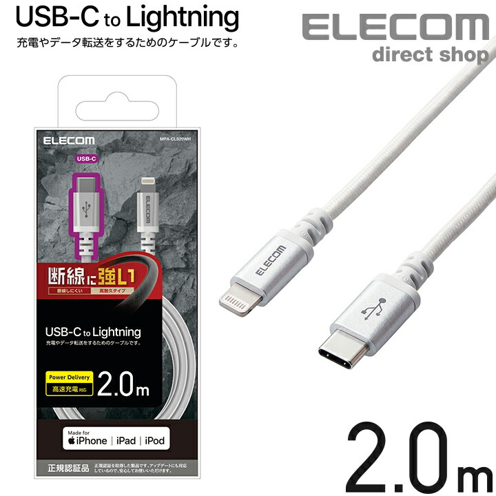 楽天市場】エレコム USB-C to Lightning ケーブル 高耐久 USB タイプC