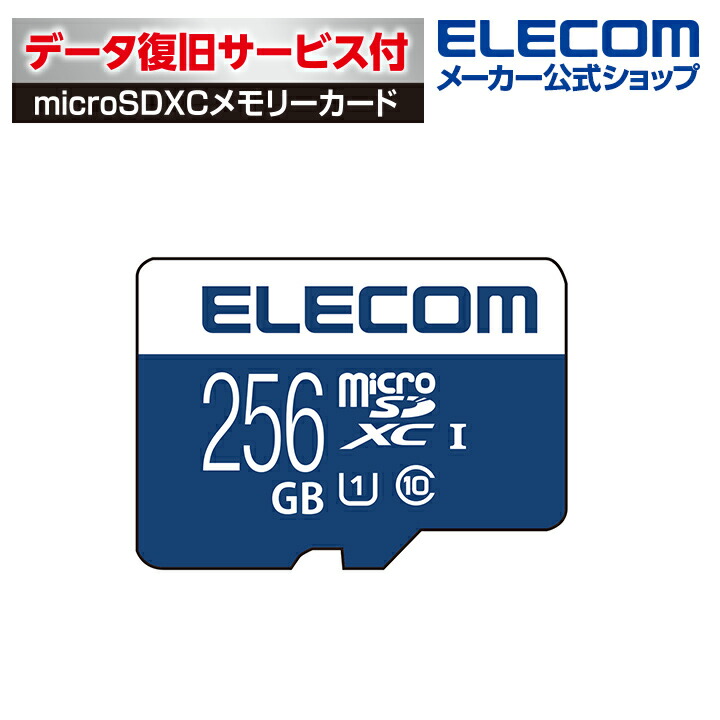 楽天市場 エレコム Microsdxc メモリカード Uhs I対応 Micro Sd Xc カード Sdカード マイクロsdカード マイクロsd データ復旧サービス付 Uhs I U1 70mb S 256gb Mf Ms256gu11r エレコムダイレクトショップ