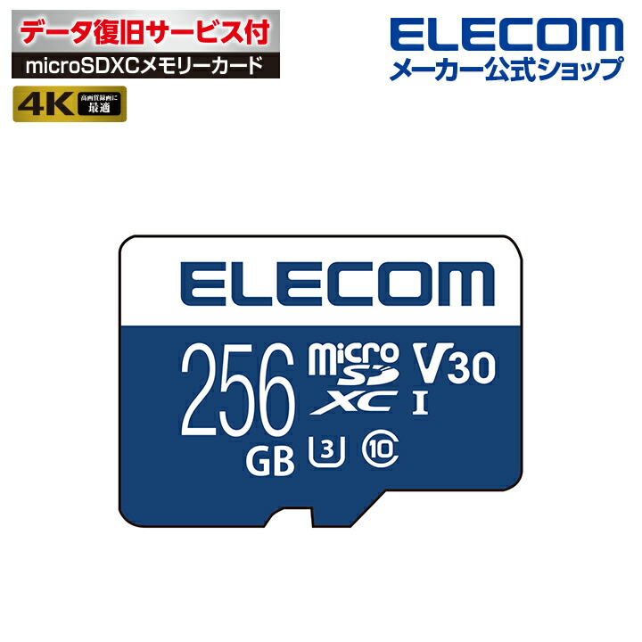 楽天市場】エレコム SDカード データ復旧サービス付き SDXCカード (UHS-I U3 V30) 64GB MF-FS064GU13V3R :  エレコムダイレクトショップ