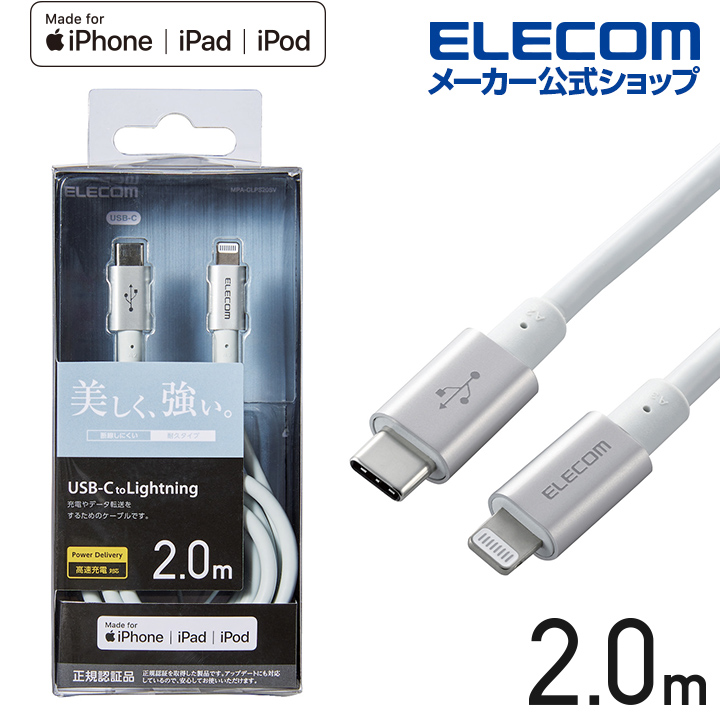 初回限定 2.0m メーカー在庫品 MPA-CLS20BK 高耐久 エレコム USB ブラック C-Lightning