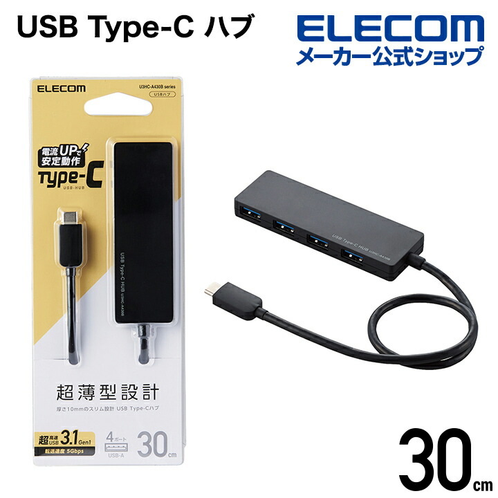 【楽天市場】エレコム 機能主義 USBハブ 直挿し 3ポート USB 2.0 バスパワー ノートパソコン向け USB ハブ ホワイト  Windows11 対応 U2H-TZ325BWH : エレコムダイレクトショップ