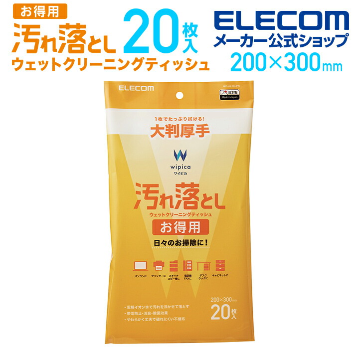 楽天市場】エレコム 除菌 ウェット クリーニングティッシュ ウェットティッシュ クリーニング アルコール ティッシュ アルコール除菌 消臭 ハンディ  15枚 WC-AG15PN : エレコムダイレクトショップ