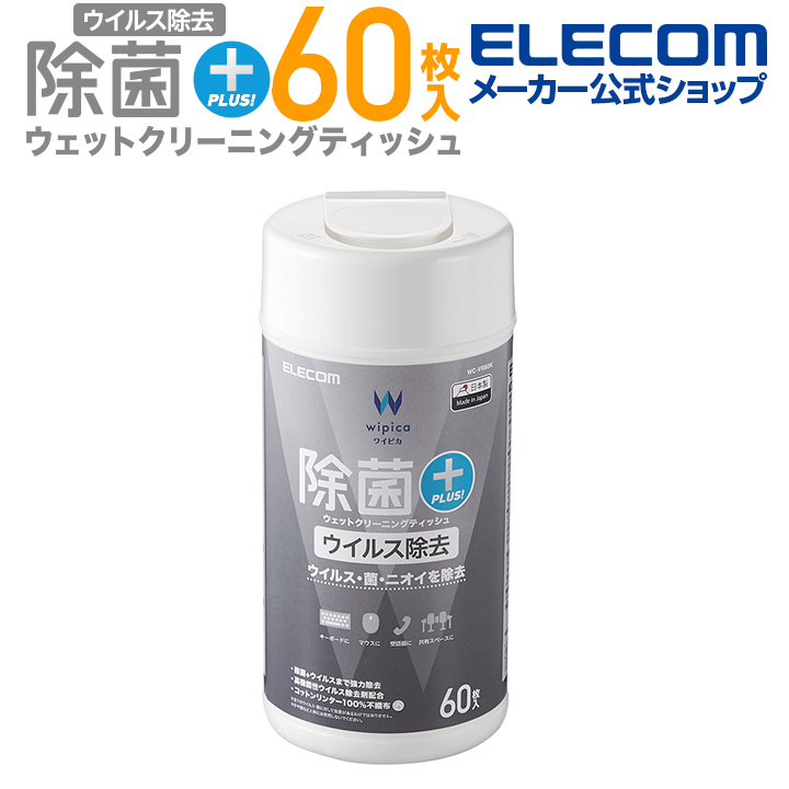 楽天市場】エレコム 除菌 ウェット クリーニングティッシュ ウェットティッシュ クリーニング アルコール ティッシュ アルコール除菌 消臭 ハンディ  15枚 WC-AG15PN : エレコムダイレクトショップ