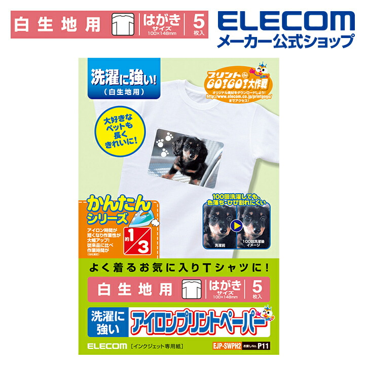 ELECOM エレコム アイロンプリントペーパー 白生地用 洗濯強い 8袋セット 楽天市場】エレコム アイロンプリントペーパー 白生地専用