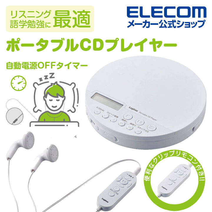 市場 エレコム 有線Bluetooth対応 ポータブルCDプレーヤー リモコン付属