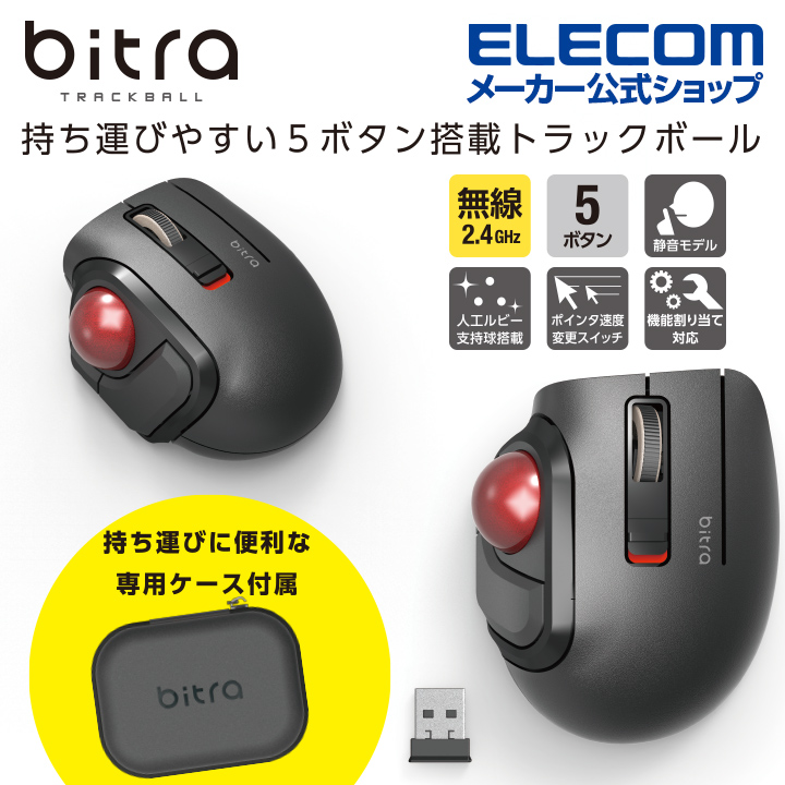 ELECOM トラックボール 親指 モバイル bitra | pizzariasbella.com.br