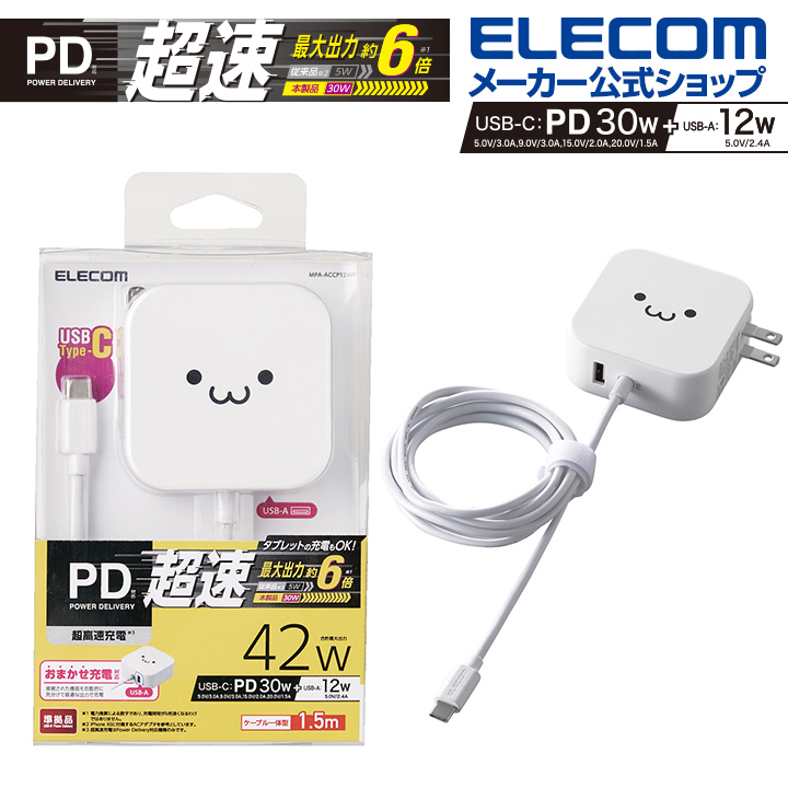 【楽天市場】エレコム AC充電器 USB パワーデリバリー 20W + 12W タイプC - タイプC ケーブル付属 + タイプA ×1 スマホ ・  タブレット 用 USB Power Delivery準拠 充電器 type-c タイプc ケーブル同梱 1.5m ホワイトフェイス type-c  typec タイプC ポート付 ...