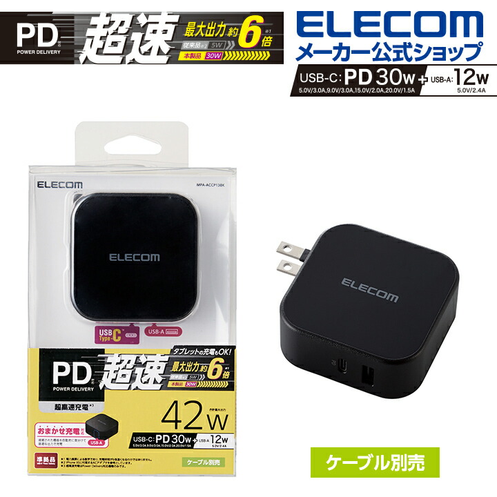 楽天市場】エレコム スマートフォン・タブレット用 AC充電器 USB PD30W+AF12W ケーブル一体型 AC充電器 USB パワーデリバリー  対応 合計最大出力42W Type-Cメス 1ポート 30W USB-A メス1ポート 12W タイプC ケーブル 一体型 タイプC MPA-ACCP12BK  : エレコムダイレクト ...