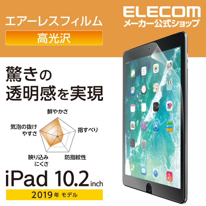楽天市場】エレコム iPad 第9世代(2021年モデル)iPad 10.2 2019年モデル 2020年モデル 用 フィルム 反射防止 アイパッド 2019  10.2インチ 液晶保護 TB-A19RFLA : エレコムダイレクトショップ