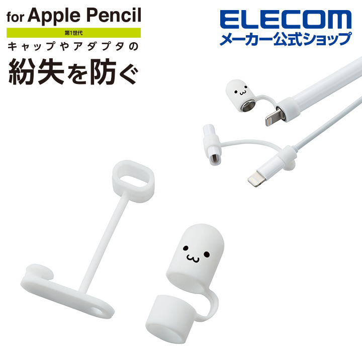 楽天市場】エレコム Apple Pencil 専用 交換ペン先 第1・第2世代両対応 しっかりとした書き心地 すべりにくい アップルペンシル 抵抗・摩擦感  3個入り ホワイト P-TIPAPY01WH : エレコムダイレクトショップ