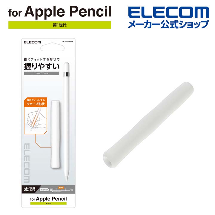 【楽天市場】エレコム Apple Pencil 専用 交換ペン先 第1・第2世代両対応 しっかりとした書き心地 すべりにくい アップルペンシル 抵抗・摩擦感  3個入り ホワイト P-TIPAPY01WH : エレコムダイレクトショップ