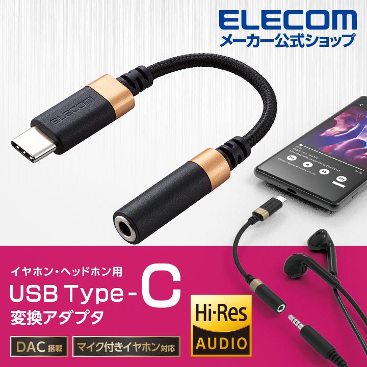 楽天市場】エレコム 音声変換アダプタ Type-C変換アダプタ USB パワー