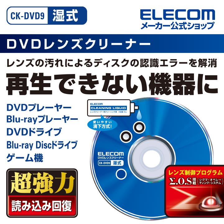 楽天市場 エレコム Dvdレンズクリーナー 湿式タイプ Ck Dvd9 エレコムダイレクトショップ