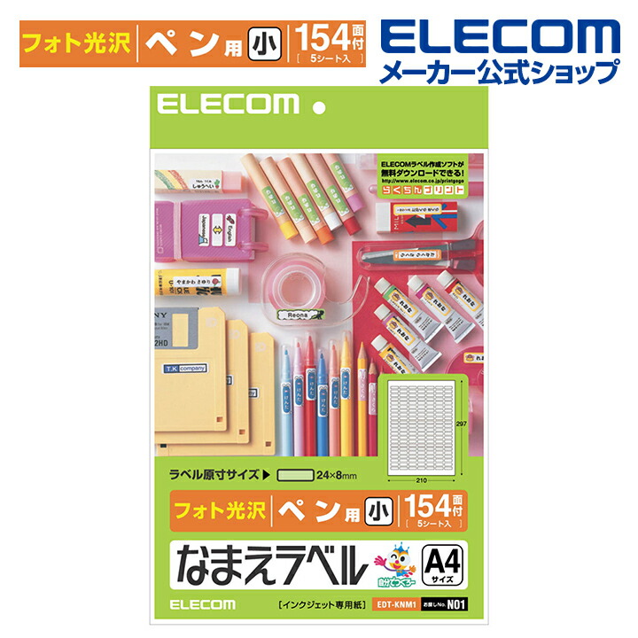 楽天市場】エレコム おなまえラベル ペン 用(大) 36×8mm 550枚 N02