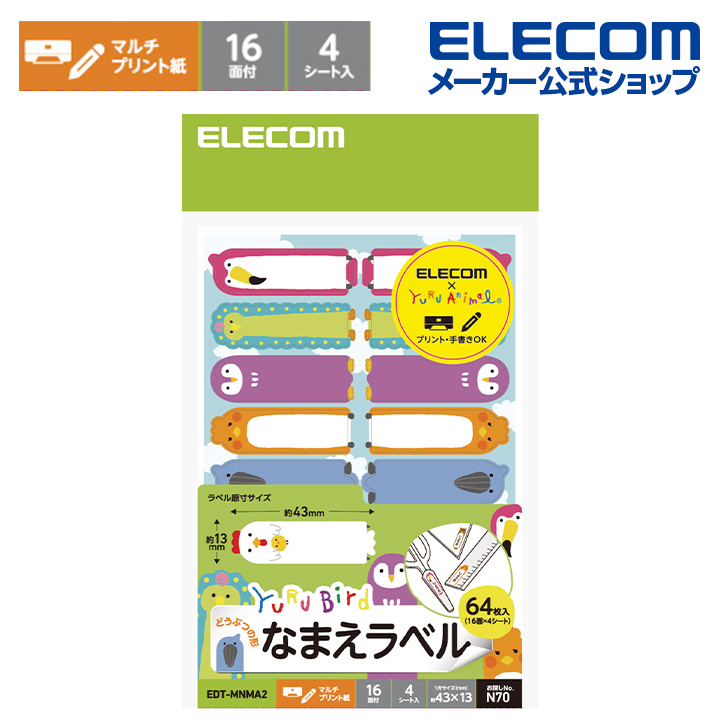 楽天市場 エレコム なまえラベル ゆるふぃっしゅ 保護カバー付 ラベルシール 42枚 14面 3シート 印刷用紙 印刷 手作り シンプル ラベル タグ 3シート レーザープリンタ用紙 マルチカラー 入園 入学 進学 筆記用具 文房具 おなまえシール ネームシール Edt Mnmac3