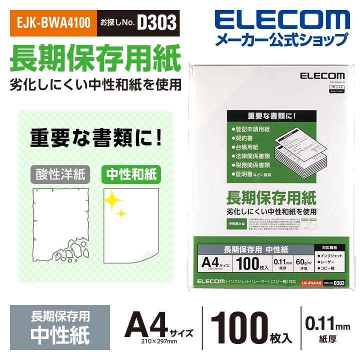 【エレコム はがき用紙 料金別納枠入り 郵便番号枠入り 100枚 EJH-BH100 エレコムダイレクトショップ