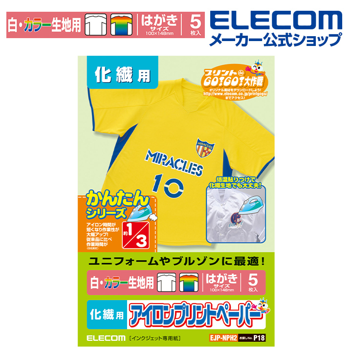 楽天市場】エレコム アイロンプリントペーパー 白生地専用 A4サイズ 10