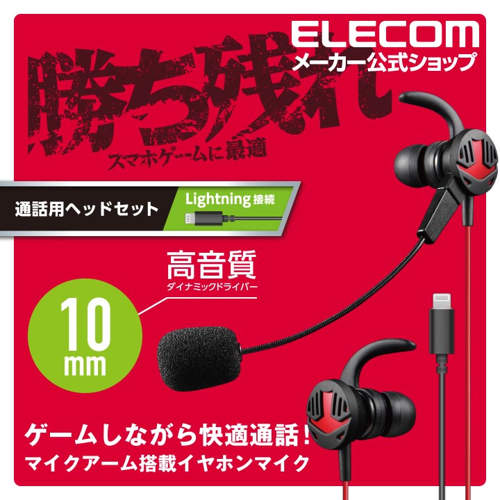 楽天市場】エレコム インナーイヤー型 ヘッドセット 有線 4極φ3.5mm マイク ミュートスイッチ付き カナル 両耳 変換ケーブル付 ブラック HS-EP17TBK  : エレコムダイレクトショップ