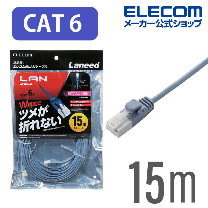 エレコム LANケーブル CAT6A 15m 爪折れ防止コネクタ cat6a対応