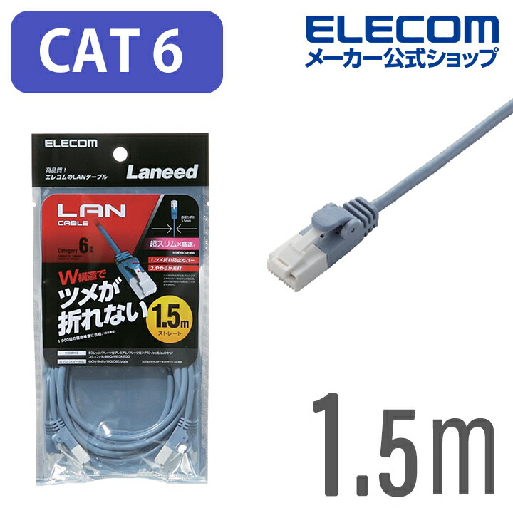 最安 まとめ エレコムツメ折れ防止スリムLANケーブル Cat6 ブラック