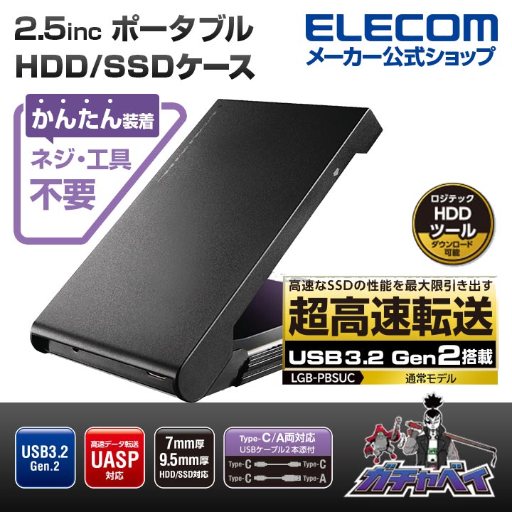 SALE／82%OFF】 ロジテック ２．５インチＨＤＤ ＳＳＤケース LGB-PBSU3 ブラック discoversvg.com