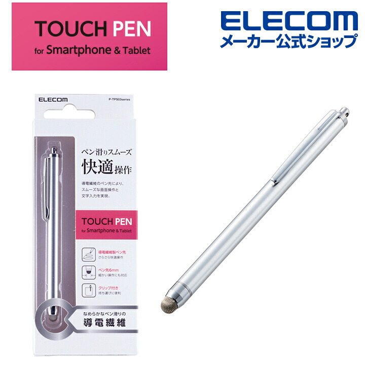 導電繊維タッチペン★細ペンタイプ★ PWTPS03BK/3 タッチペン スタイラスペン 3個入 導電繊維タイプ