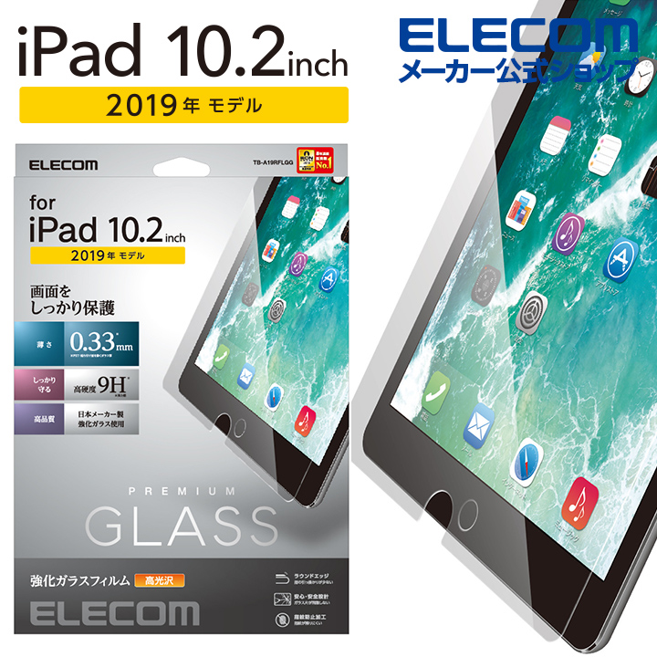 輝い エレコム iPad 第9世代 2021年モデル 10.2 2019年モデル 2020年モデル