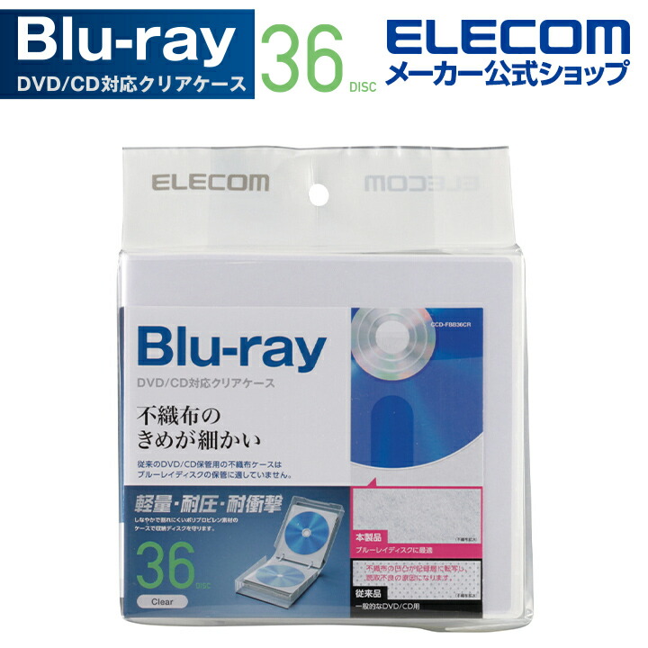 エレコム Blu-ray CD DVD対応不織布ケース CCD-NWB120WH スタンダード