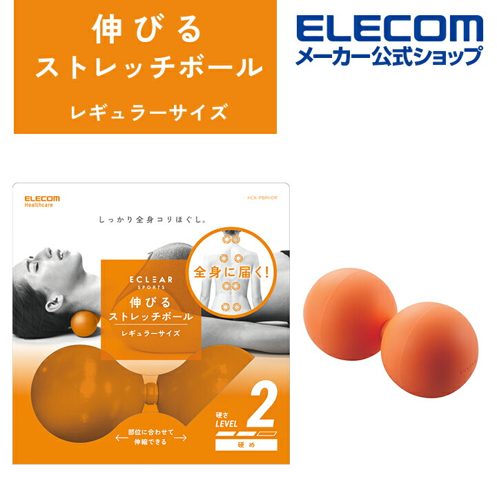 エレコム エクリアスポーツ 伸びる ストレッチボール レギュラーサイズ ハード 毎日続々入荷 コリをほぐす 耐荷重 マッサージ 80kg HCK-PBRHDR ボール オレンジ 今季も再入荷 ストレッチ