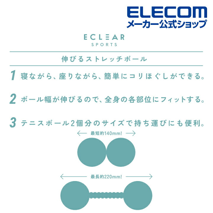 人気定番の エレコム エクリアスポーツ 伸びる ストレッチボール レギュラーサイズ ソフト コリをほぐす ストレッチ マッサージ ボール 耐荷重 80kg ライトブルー Hck Pbrsbul Whitesforracialequity Org