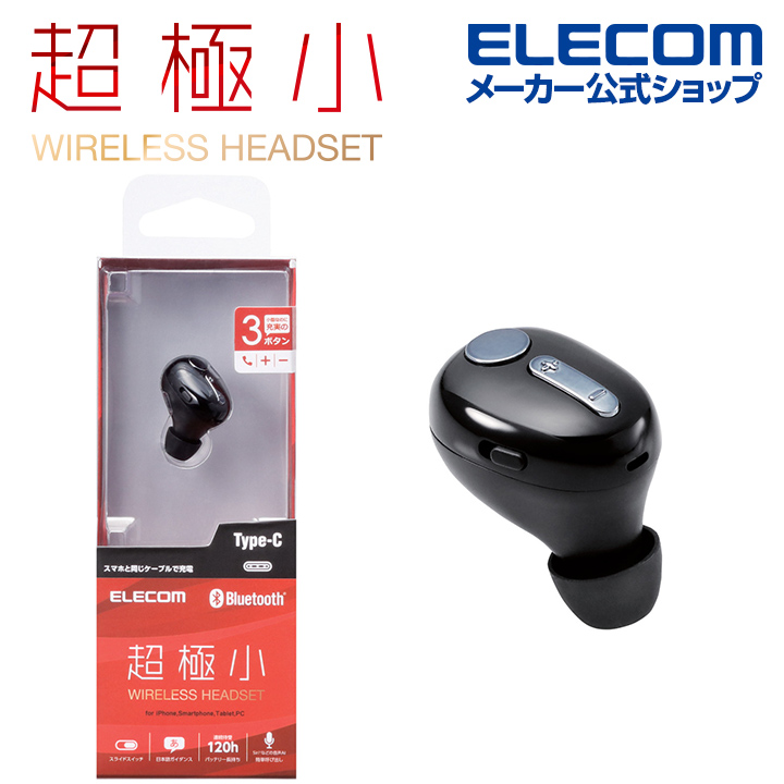 【市場】エレコム 超極小 Bluetooth ワイヤレス ハンズフリー ヘッドセット ブルートゥース ヘッドセット 極小 HSC30PC  Type-C端子 ブラック LBT-HSC30PCBK : エレコムダイレクトショップ