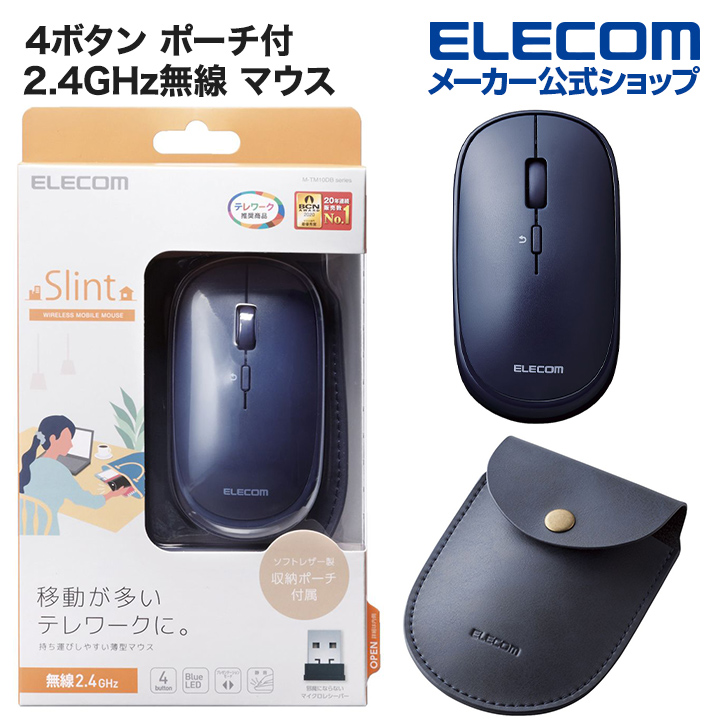 楽天市場】エレコム 2.4GHz無線 マウス M-TM10シリーズ BlueLEDマウス 