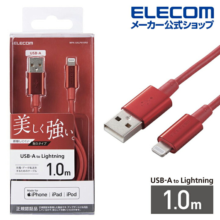 楽天市場】エレコム Lightningケーブル 耐久仕様 ライトニング 楽天市場】エレコム Lightningケーブル 耐久仕様 ライトニング