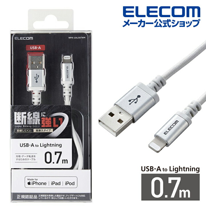 ケーブル 楽天市場】エレコム Lightningケーブル 高耐久 ライトニング