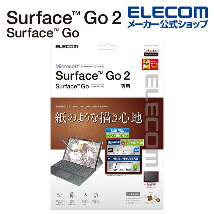 ELECOM Surface GO 保護フィルム 防指紋 高精細　指紋防止