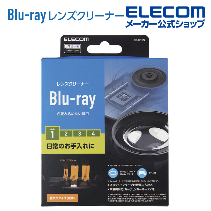 楽天市場】エレコム Blu-ray 用 レンズクリーナー 湿式 レンズ