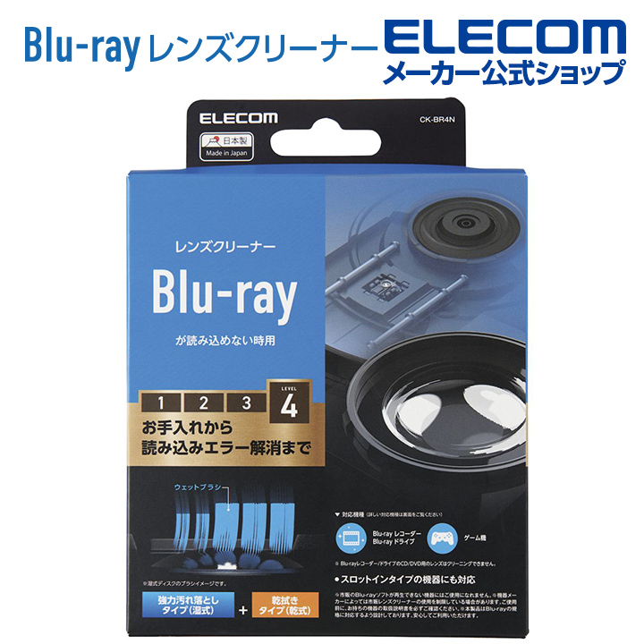 楽天市場】エレコム Blu-ray CD DVD 用 マルチ対応レンズクリーナー