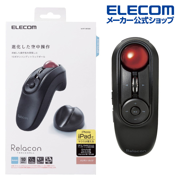 高質で安価 エレコム トラックボールマウス Bluetooth ハンディトラックボール トラックボール マウス ワイヤレス ブルートゥース ハンディタイプ Relacon メディアコントロールボタン搭載 スタンド付 静音 Bluetooth ブラック M Rt1brxbk 正規品