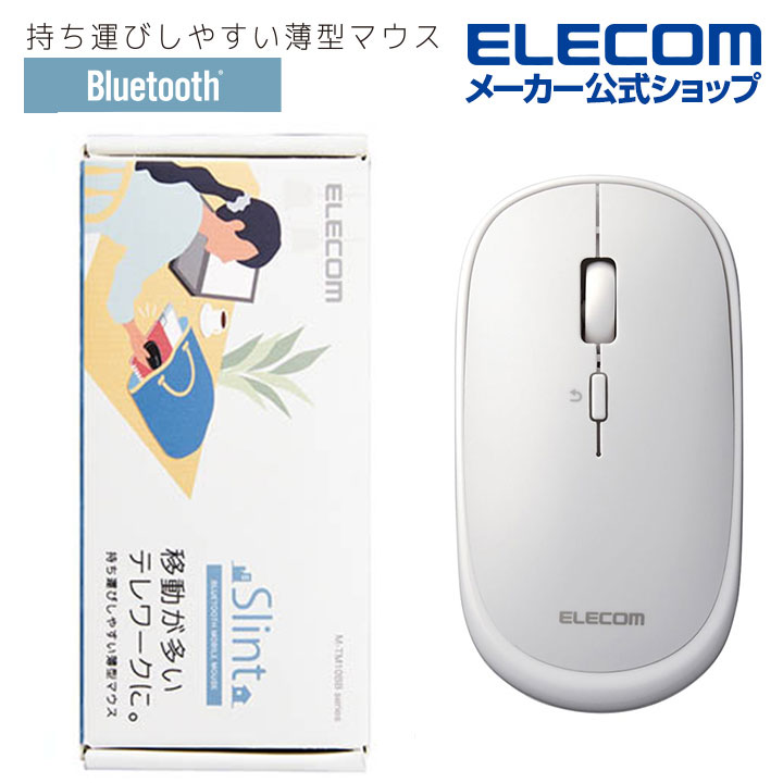 楽天市場】エレコム 静音マウス モバイルマウス CAPCLIP Bluetooth