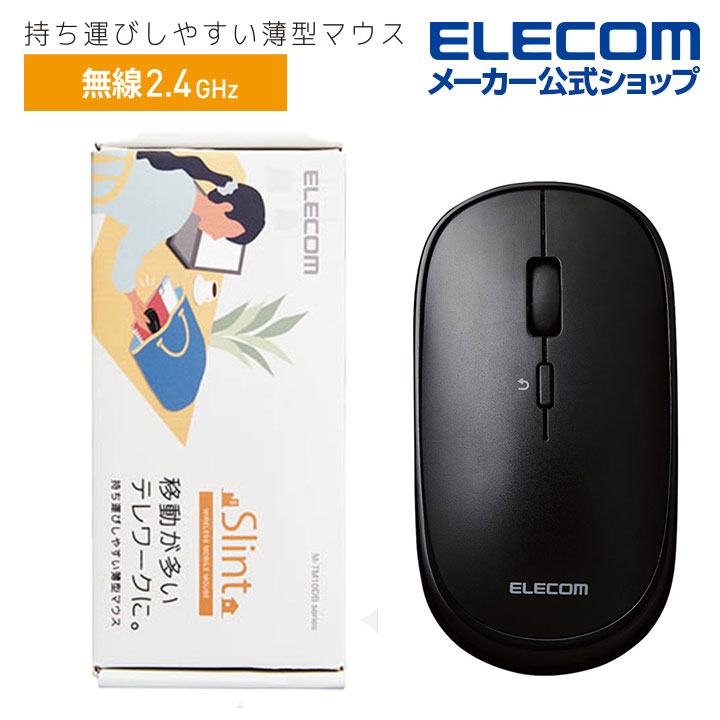 楽天市場】エレコム BlueLEDマウス 薄型 Bluetooth マウス “Slint” 4ボタン BlueLEDマウス ブルートゥース 対応  ワイヤレス 4ボタン ブルー Windows11 対応 M-TM10BBBU/EC : エレコムダイレクトショップ