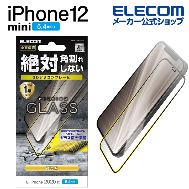 楽天市場】エレコム iPhone 12 mini 用 ガラスフィルム ストロング アイフォン 12 ミニ iPhone12 mini iPhone  2020 5.4 インチ ガラス フィルム 液晶保護 セラミックコート 0.33mm 防塵プレート PM-A20AFLGGC : エレコム ダイレクトショップ