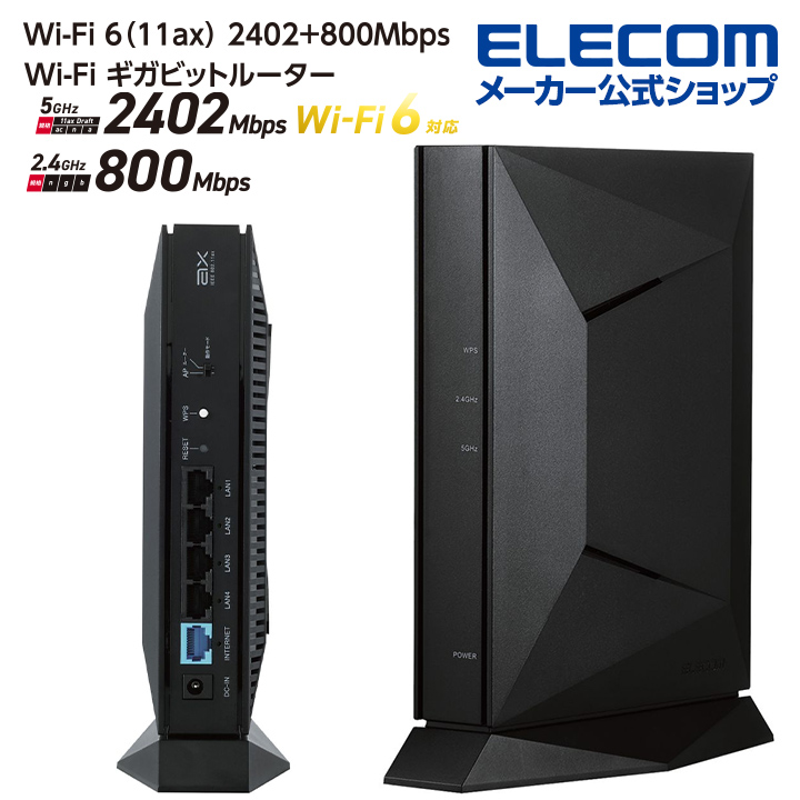 内祝い エレコム 無線lanルーター親機 Wi Fi 6 11ax 2402 800mbps Wi Fi ギガビットルーター 11ax Ac N A G B 2402 800mbps 有線giga Ipv6 Ipoe 対応 ブラック Wrc X30gst3 B 最も優遇 Imis Ma