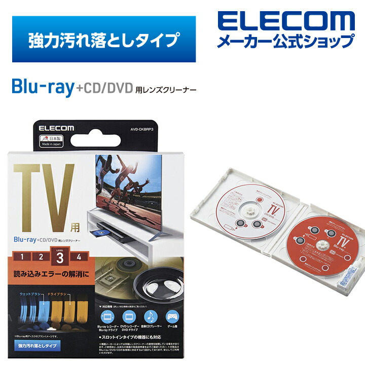 最も信頼できる エレコム Blu-ray CD DVDレンズクリーナー CK-BRP1 qdtek.vn