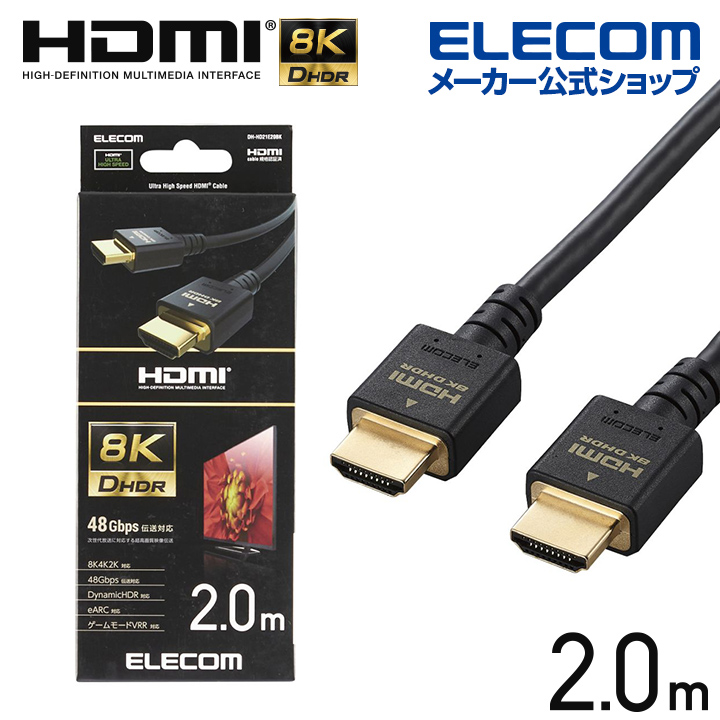 楽天市場】エレコム HDMIケーブル イーサネット対応 ウルトラハイスピード HDMI ケーブル HDMI2.1 5.0m ブラック DH-HD21E50BK  : エレコムダイレクトショップ