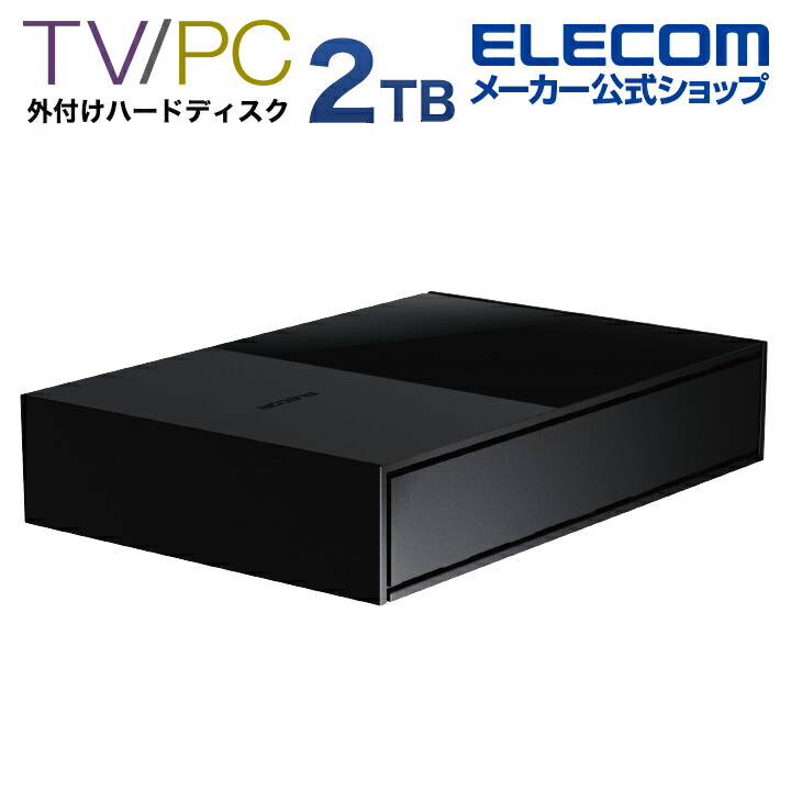 エレコム Desktop Drive USB3.2 (Gen1) 2TB TV向け 外付け ハードディスク HDD 外付けHDD ブラック Windows11 対応 ELECOM ELD-GTV020UBK