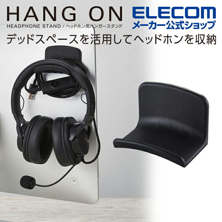 엘레콤 헤드폰 스탠드 헤드폰 행거 스탠드 행거 블랙 엘레콤 HP-DSHBK